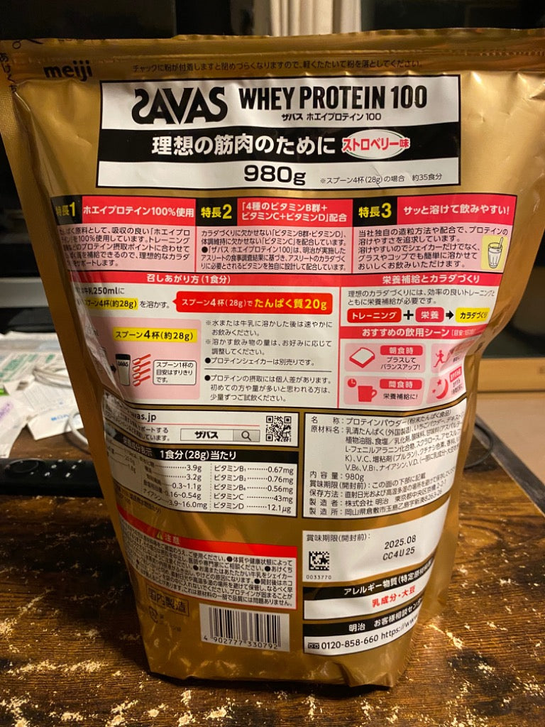 明治　ザバス　ホエイプロテイン１００　ストロベリー味　９８０ｇ　１パック