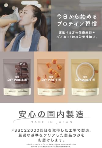 REYS レイズ ソイ プロテイン 山澤 礼明 監修 1kg 国内製造 ビタミン7種配合 SOY ぷろていん ソイプロテイン (生キャラメル風味)