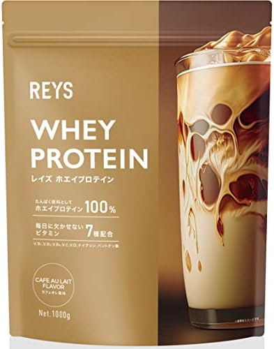 REYS レイズ ホエイ プロテイン 山澤 礼明 監修 1kg 国内製造 ビタミン7種配合 WPCプロテイン ぷろていん ホエイプロテイン (カフェオレ風味)