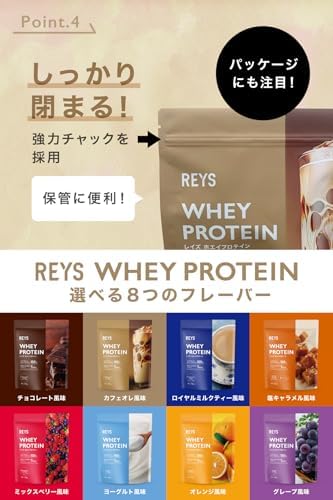 REYS レイズ ホエイ プロテイン 山澤 礼明 監修 1kg 国内製造 ビタミン7種配合 WPCプロテイン ぷろていん ホエイプロテイン (カフェオレ風味)