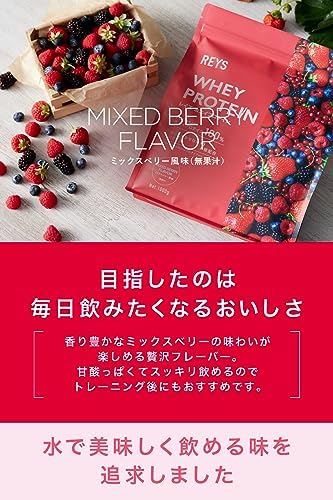 REYS レイズ ホエイ プロテイン 山澤 礼明 監修 1kg 国内製造 ビタミン7種配合 WPCプロテイン ぷろていん ホエイプロテイン (ミックスベリー風味)