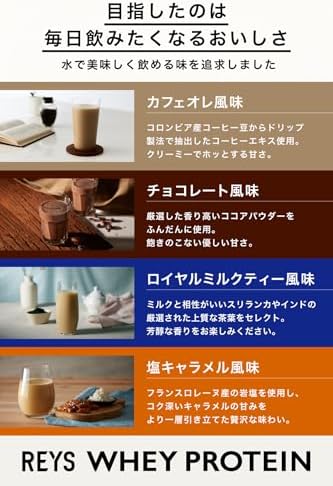 REYS レイズ ホエイ プロテイン お試し セット 個包装 30g × 4種 山澤 礼明 監修 国内製造 ビタミン7種配合 WPCプロテイン ぷろていん ホエイプロテイン カフェオレ チョコレート ロイヤルミルクティー 塩キャラメル (4個セット, スイーツ＆カフェフレーバー)