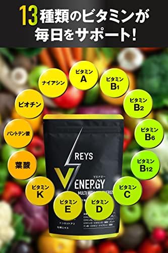 REYS レイズ 【 V ENERGY 】 Vエナジー 山澤礼明 監修 マルチビタミン タブレット 亜鉛 マカ 高麗人参 アルギニン トンカットアリ 牡蠣エキス ビタミン13種配合 栄養機能食品 国産
