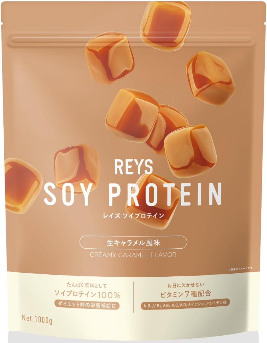 REYS レイズ ソイ プロテイン 山澤 礼明 監修 1kg 国内製造 ビタミン7種配合 SOY ぷろていん ソイプロテイン (生キャラメル風味)