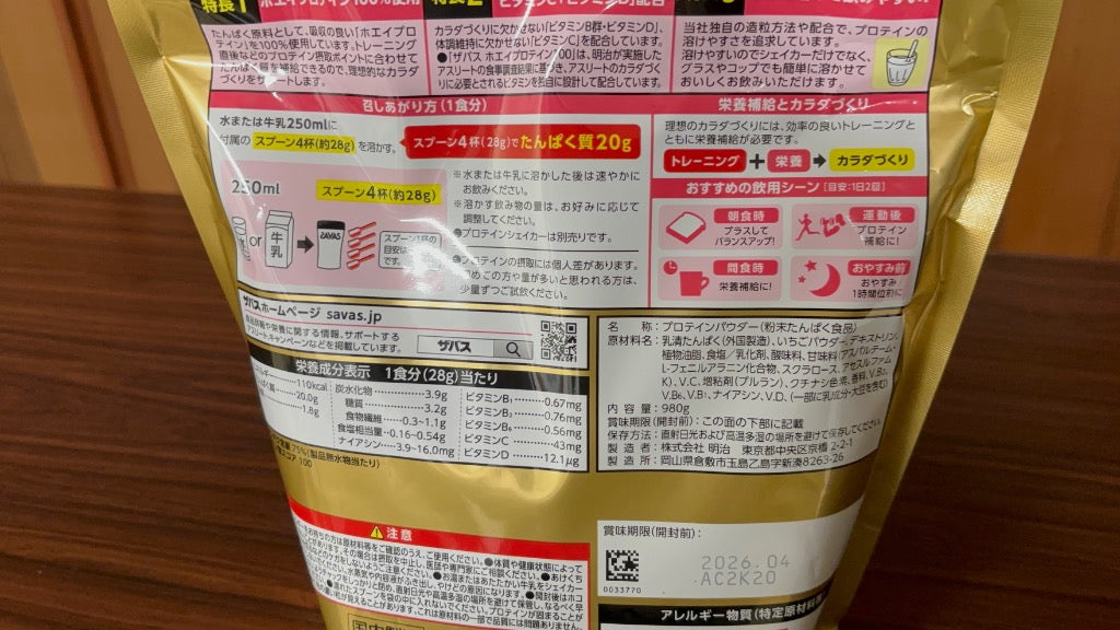 明治　ザバス　ホエイプロテイン１００　ストロベリー味　９８０ｇ　１パック