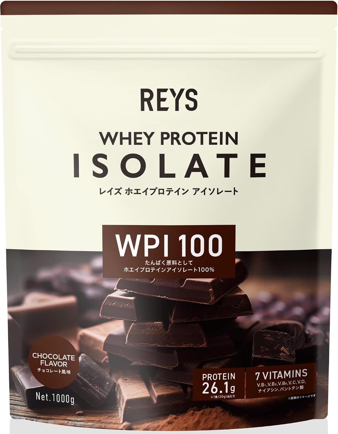 REYS レイズ WPI ホエイ プロテイン アイソレート 山澤 礼明 監修 1kg 国内製造 ビタミン7種配合 (チョコレート風味)