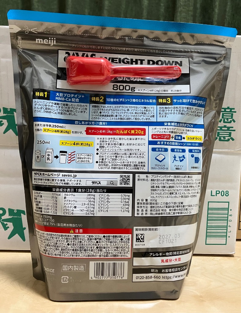 1個 ザバス SAVAS プロ ウェイトダウン ヨーグルト風味 800g