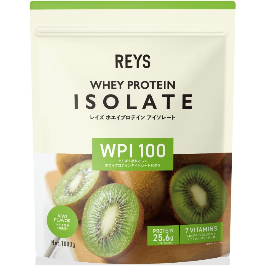 REYS レイズ WPI ホエイ プロテイン アイソレート  1kg 国内製造 ビタミン7種配合  キウイ風味