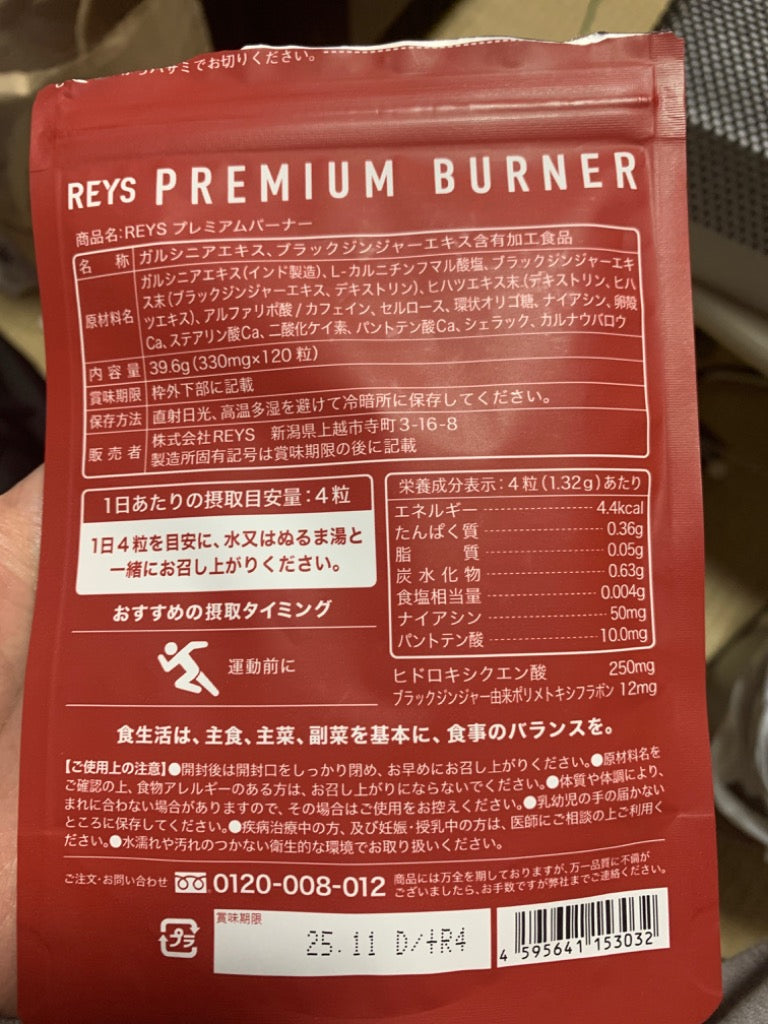 REYS レイズ プレミアムバーナー 120粒 約 30回分  ダイエット  サプリ PREMIUM BURNER