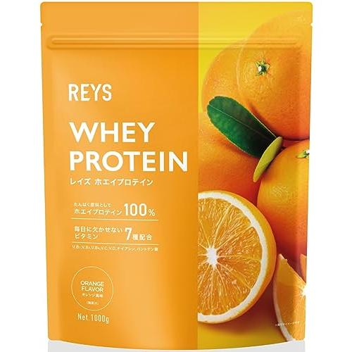 REYS レイズ ホエイ プロテイン 山澤 礼明 監修 1kg 国内製造 ビタミン7種配合 WPCプロテイン ぷろていん ホエイプロテイン (オレン 送料無料