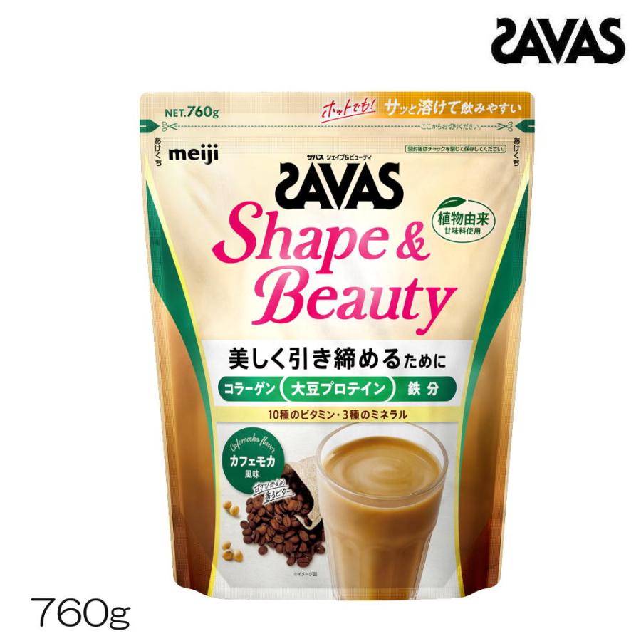 SAVAS ザバス シェイプ＆ビューティ カフェモカ風味 ソイプロテイン 760g Shape＆Beauty 33222MJ