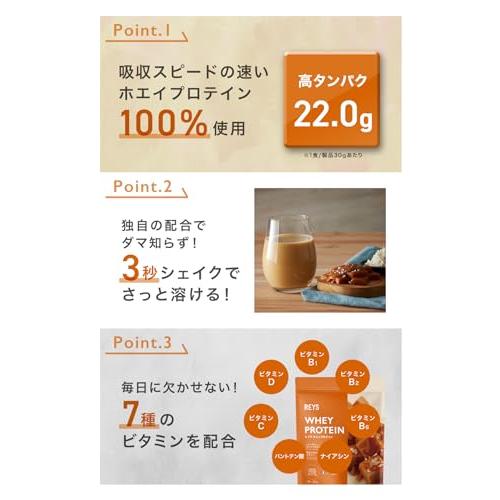 REYS レイズ ホエイ プロテイン 山澤 礼明 監修 1kg 国内製造 ビタミン7種配合 WPCプロテイン ぷろていん ホエイプロテイン (塩キャラメル風味)