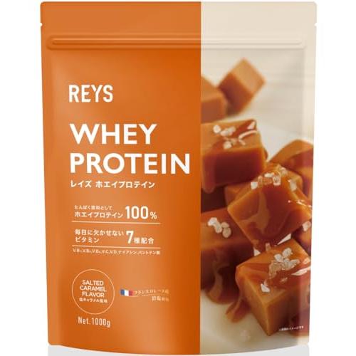 REYS レイズ ホエイ プロテイン 山澤 礼明 監修 1kg 国内製造 ビタミン7種配合 WPCプロテイン ぷろていん ホエイプロテイン (塩キャラメル風味)