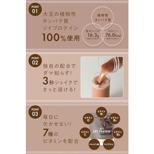 REYS レイズ ソイ プロテイン 山澤 礼明 監修 1kg 国内製造 ビタミン7種配合 SOY ぷろていん ソイプロテイン (チョコレート風味)