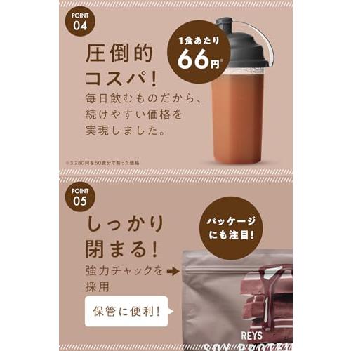 REYS レイズ ソイ プロテイン 山澤 礼明 監修 1kg 国内製造 ビタミン7種配合 SOY ぷろていん ソイプロテイン (チョコレート風味)