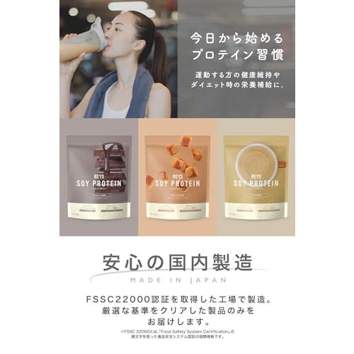REYS レイズ ソイ プロテイン 山澤 礼明 監修 1kg 国内製造 ビタミン7種配合 SOY ぷろていん ソイプロテイン (チョコレート風味)