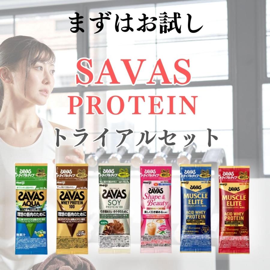 ザバス ホエイプロテイン トライアルタイプ お試しセット 6種×各2袋 計12袋 シェイカー付き 明治 SAVAS 爆買