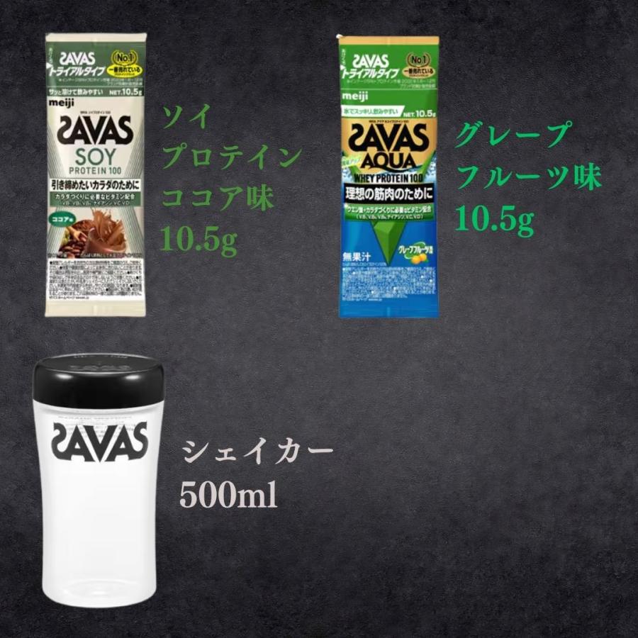 ザバス ホエイプロテイン トライアルタイプ お試しセット 6種×各2袋 計12袋 シェイカー付き 明治 SAVAS 爆買