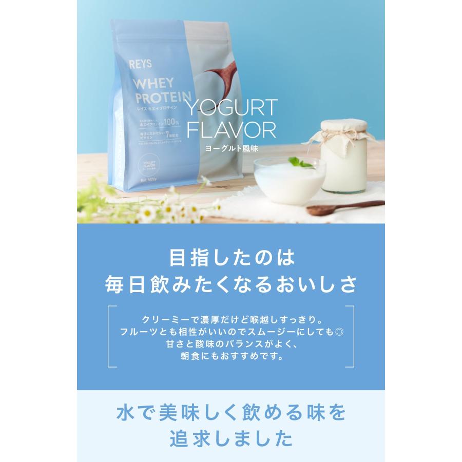 REYS レイズ ホエイ プロテイン 山澤 礼明 監修 1kg 国内製造 ビタミン7種配合 WPCプロテイン ぷろていん ホエイプロテイン (ヨーグ 送料無料