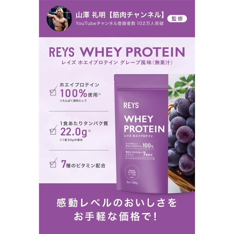 REYS レイズ ホエイ プロテイン 山澤 礼明 監修 1kg 国内製造 ビタミン7種配合 WPCプロテイン ぷろていん ホエイプロテイン (グレー 送料無料